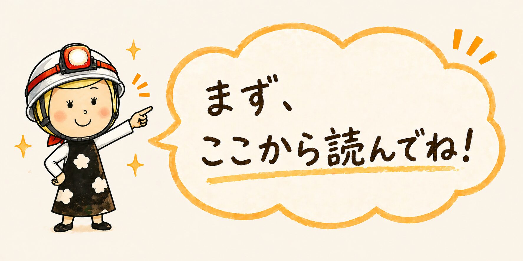 安心こちゃんからのメッセージ:まず、ここから読んでね!