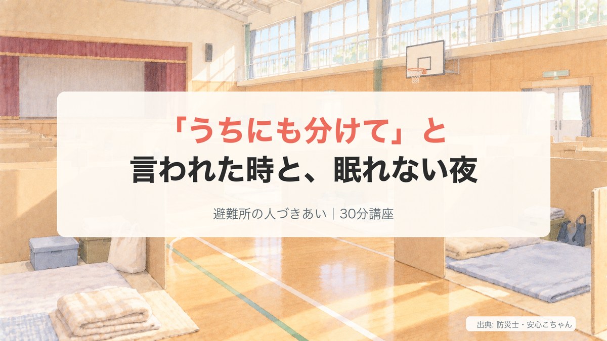 「うちにも分けて」と言われた時と、眠れない夜の講座スライドの表紙